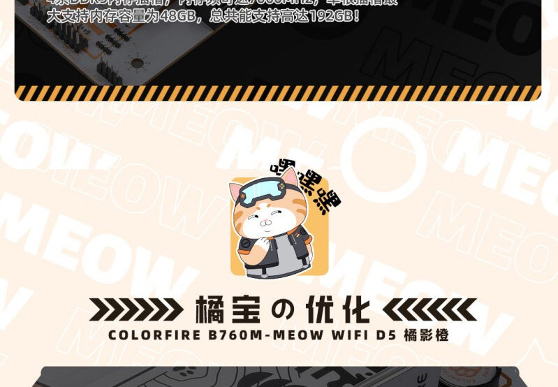 COLORFIRE-B760M-MEOW-WIFI-D5-橘影橙_16.jpg