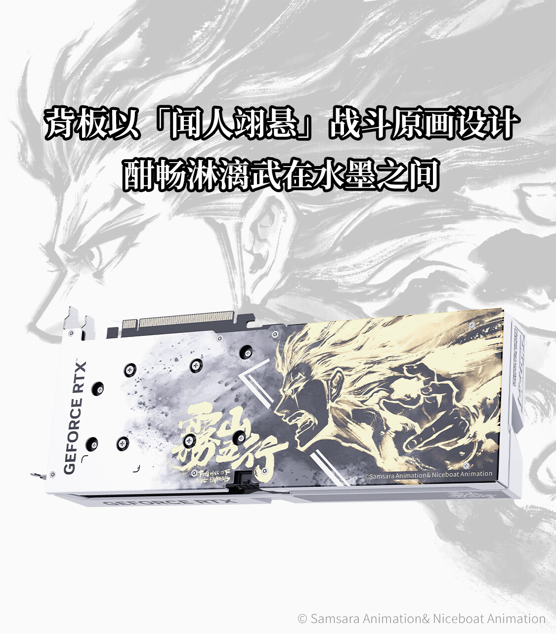 iGame-Geforce-RTX-4060-雾山五行定制版-OC-8GB-1125_06.jpg