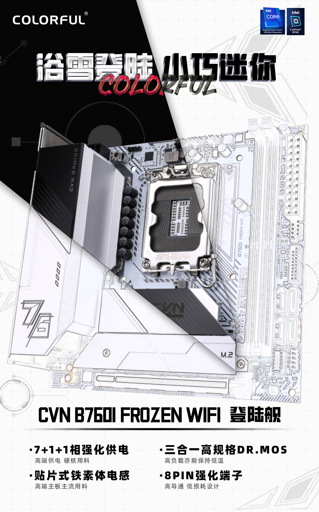 CVN-B760I-FROZEN-WIFI-D4-V20数据包_01.jpg