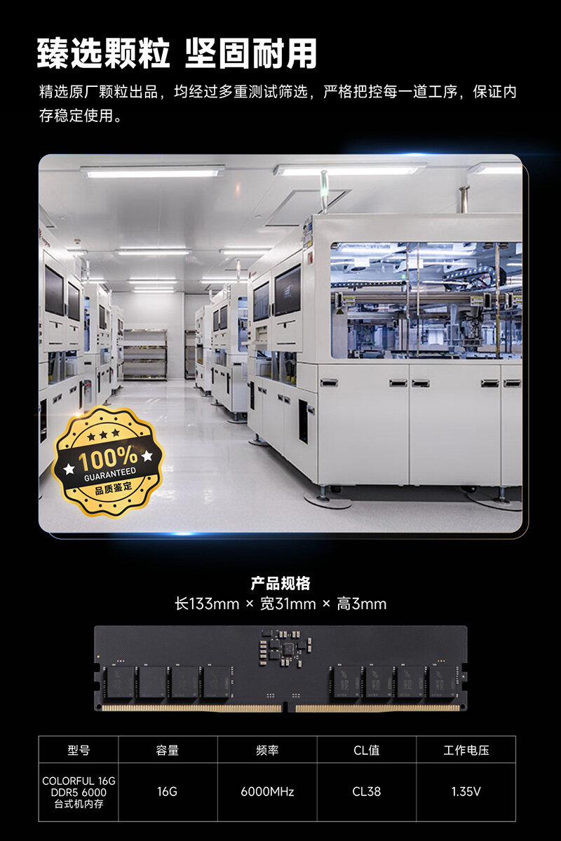 DDR5普条详情页_长图_07.jpg