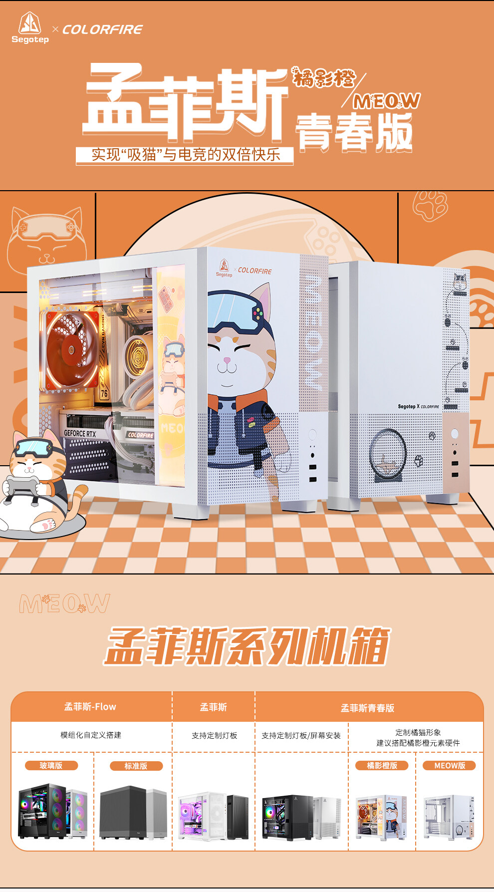 孟菲斯青春版-橘猫数据包_01.jpg
