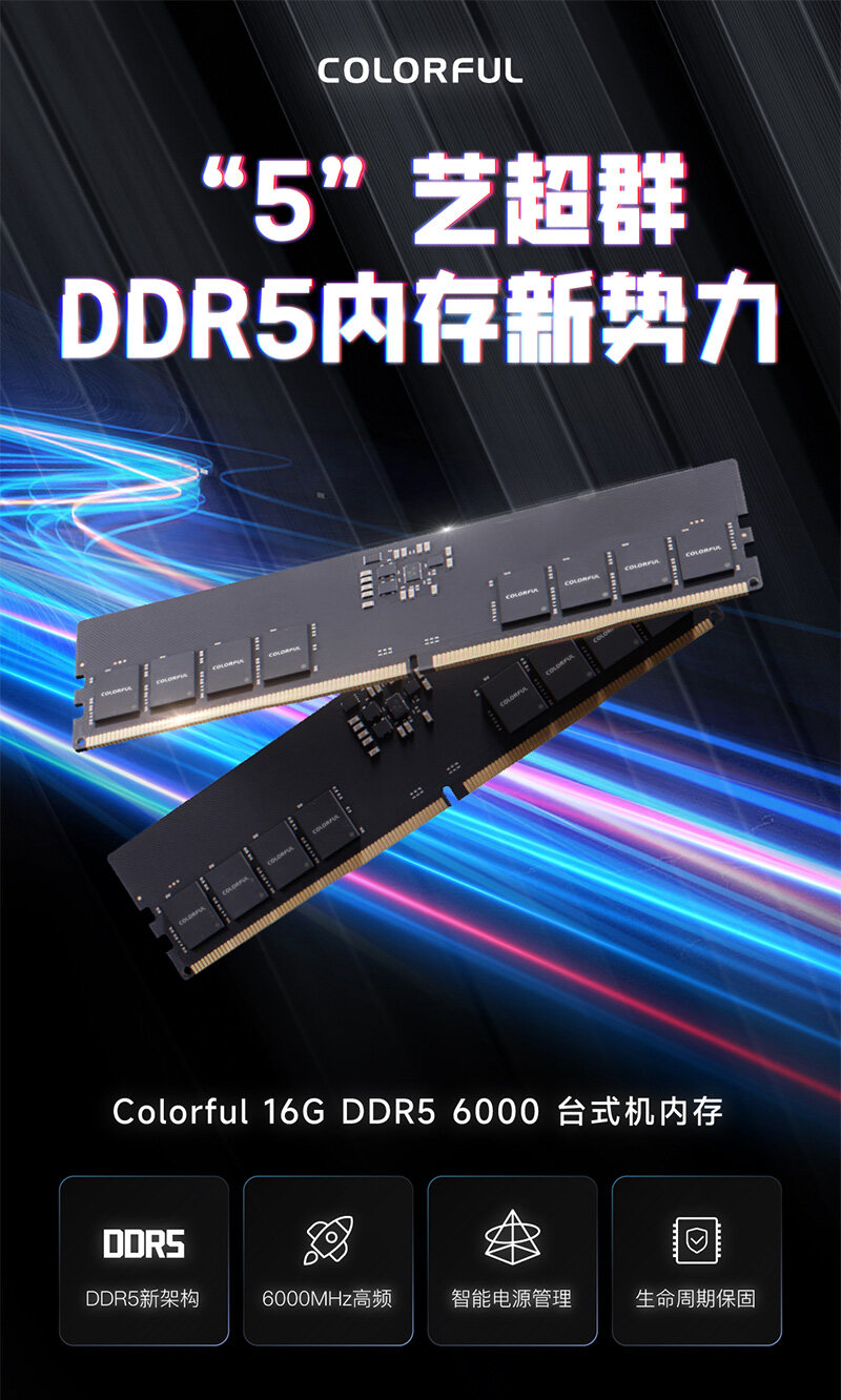 DDR5普条详情页_长图_01.jpg