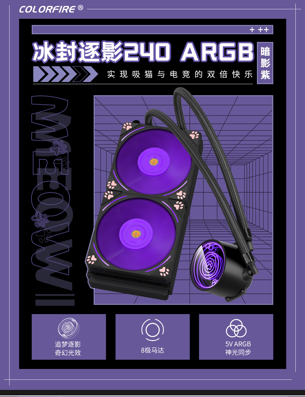 冰封逐影240-暗影紫_01.jpg