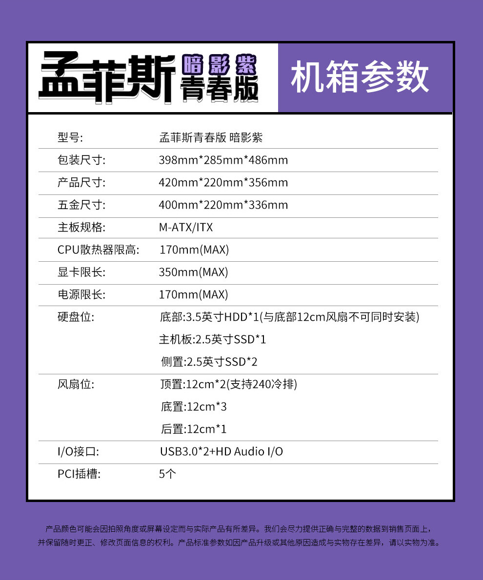 孟菲斯青春版-暗影紫数据包_13.jpg