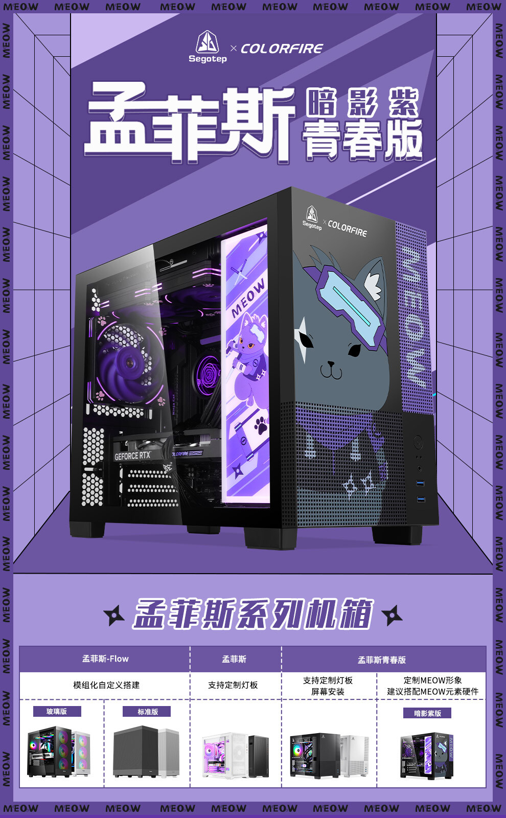 孟菲斯青春版-暗影紫数据包_01.jpg