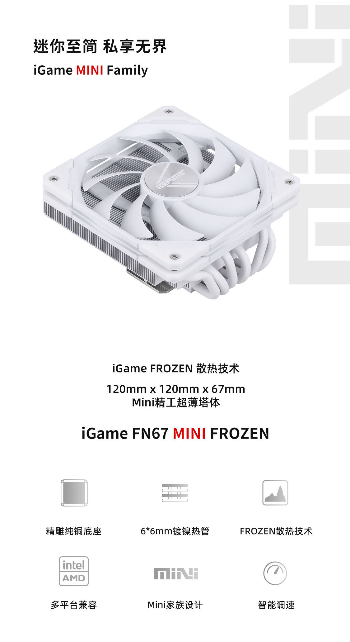 iGame-FN67-Mini-FROZEN_01.jpg