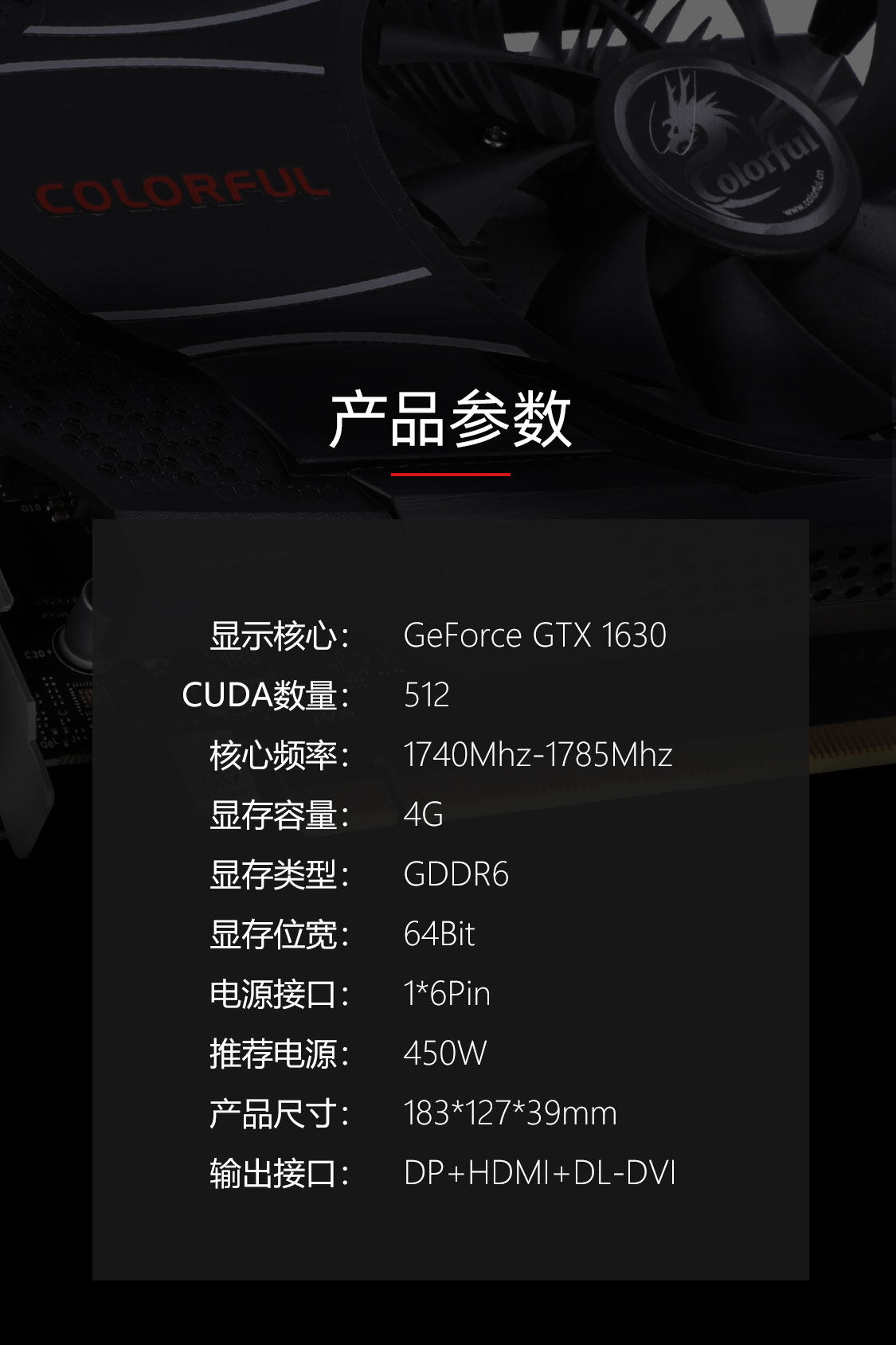 七彩虹-GeForce-GTX-1630-灵动鲨-LE-4GD6-1125_02.jpg