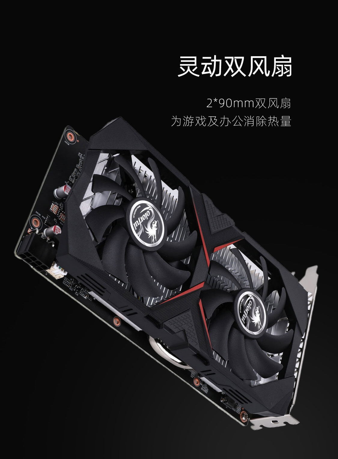七彩虹-GeForce-GTX-1650-灵动鲨-4GD6-V5-1125_04.jpg