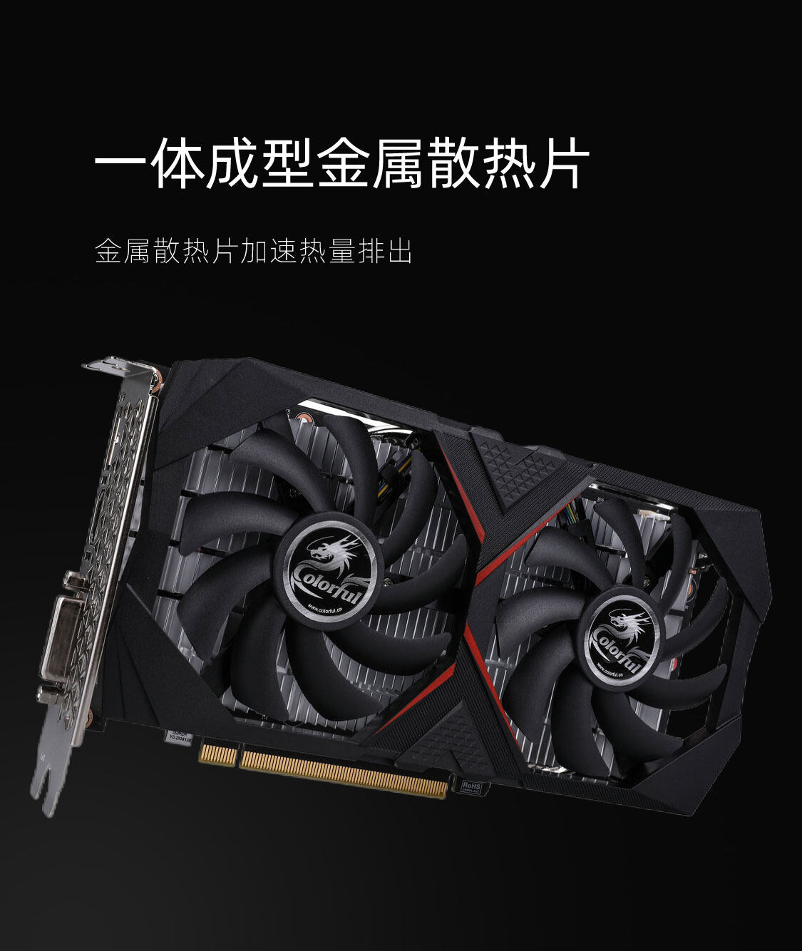 七彩虹-GeForce-GTX-1650-灵动鲨-4GD6-V5-1125_05.jpg