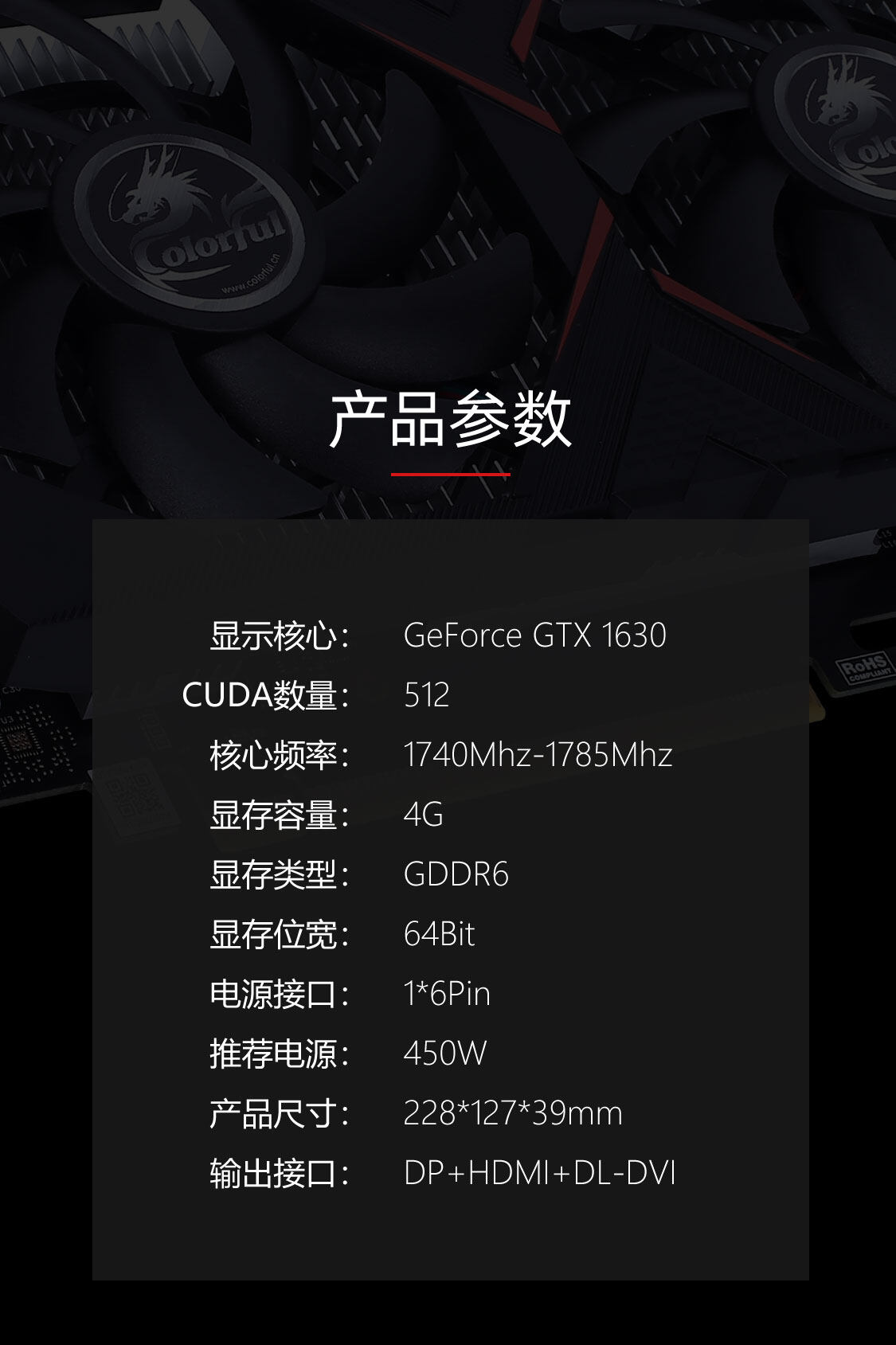 七彩虹-GeForce-GTX-1630-灵动鲨-4GD6-1125_02.jpg