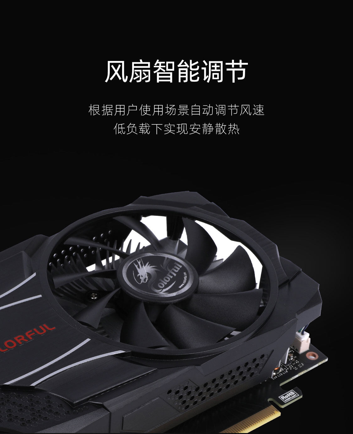 七彩虹-GeForce-GTX-1630-灵动鲨-LE-4GD6-1125_06.jpg