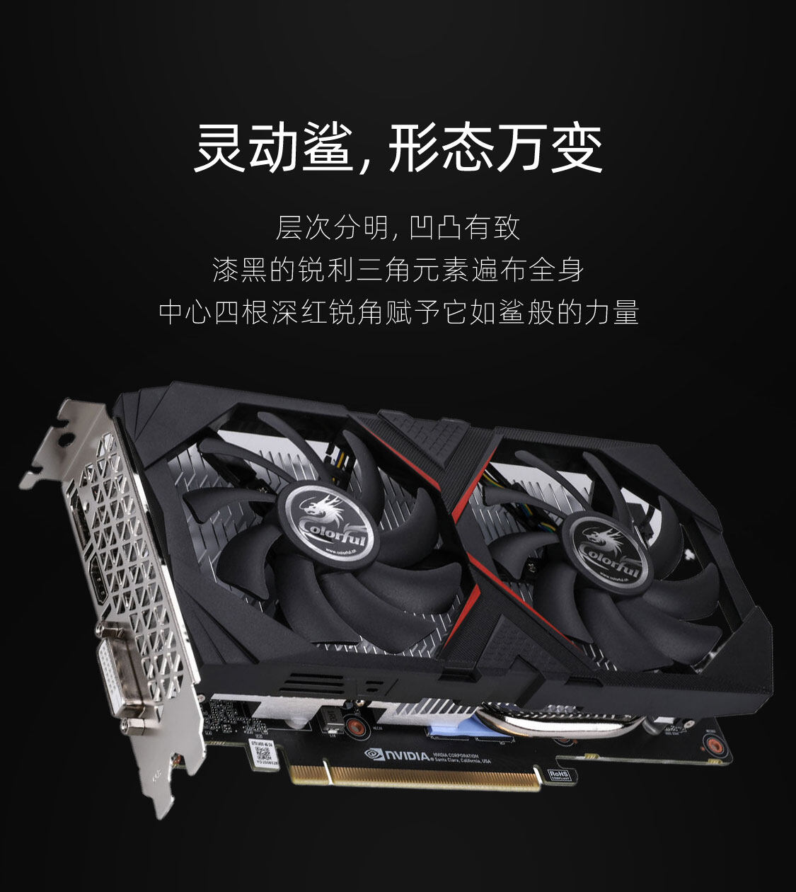 七彩虹-GeForce-GTX-1650-灵动鲨-4GD6-V5-1125_03.jpg