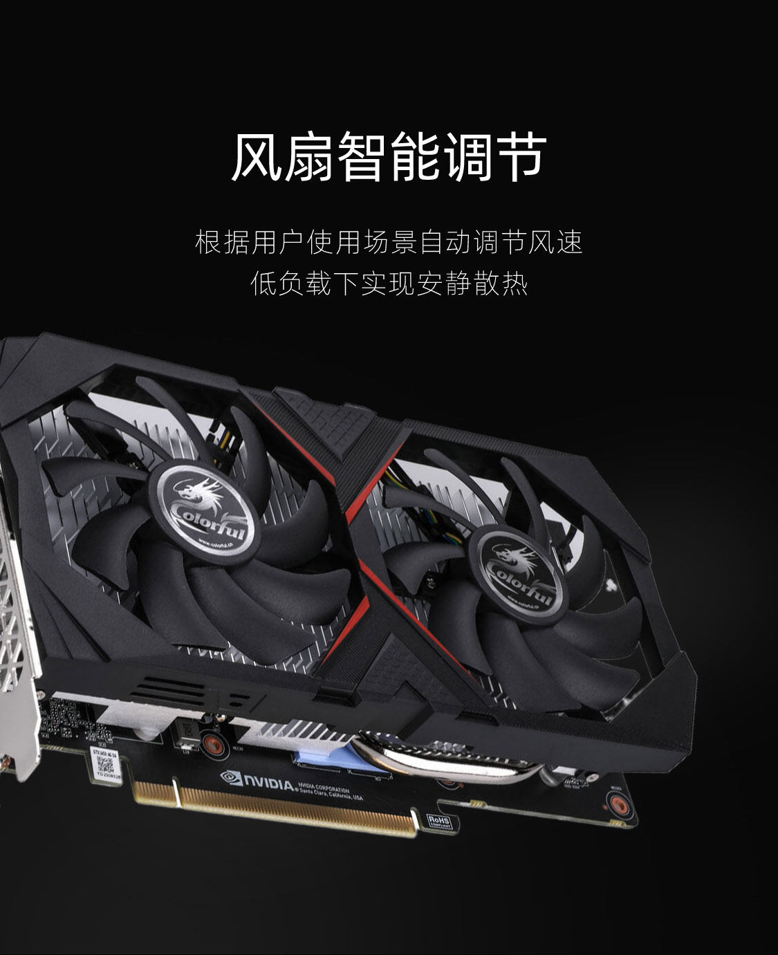 七彩虹-GeForce-GTX-1650-灵动鲨-4GD6-V5-1125_06.jpg