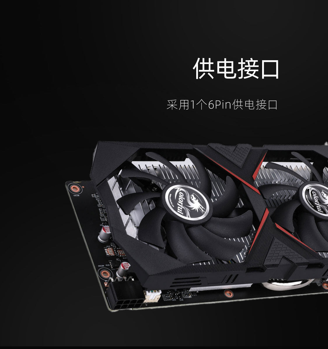 七彩虹-GeForce-GTX-1650-灵动鲨-4GD6-V5-1125_07.jpg