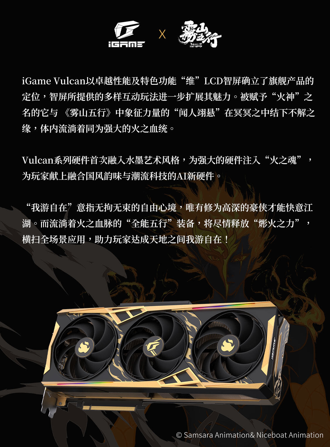 iGame-Geforce-RTX-4070-Ti-SUPER-雾山五行定制版-OC-16GB-1125_01.jpg