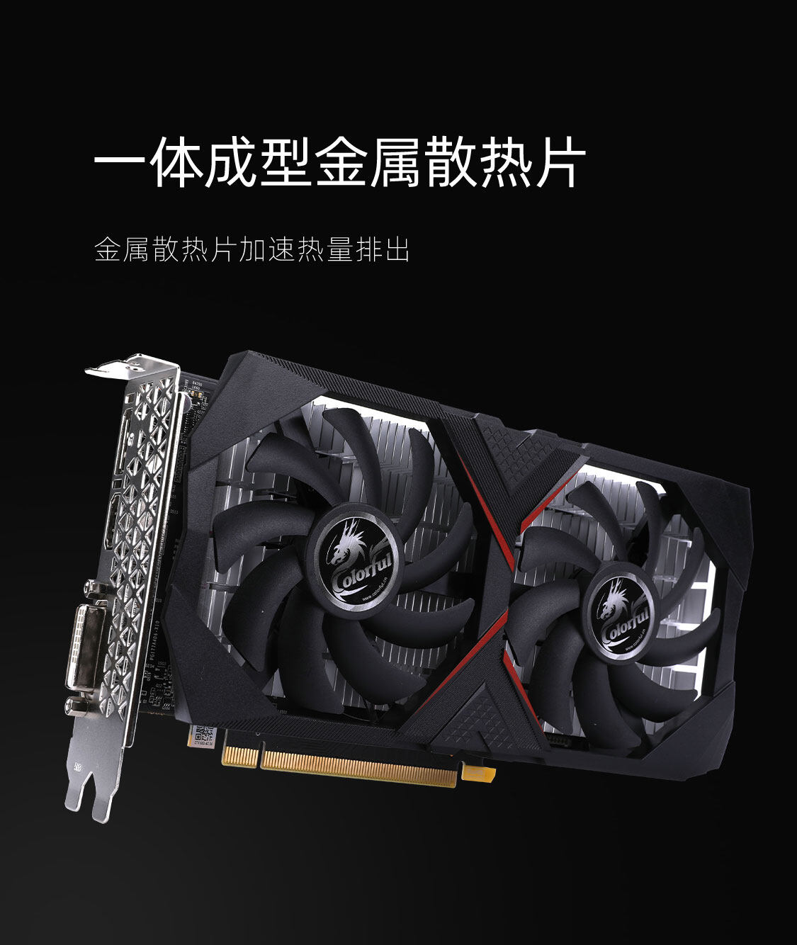 七彩虹-GeForce-GTX-1630-灵动鲨-4GD6-1125_05.jpg
