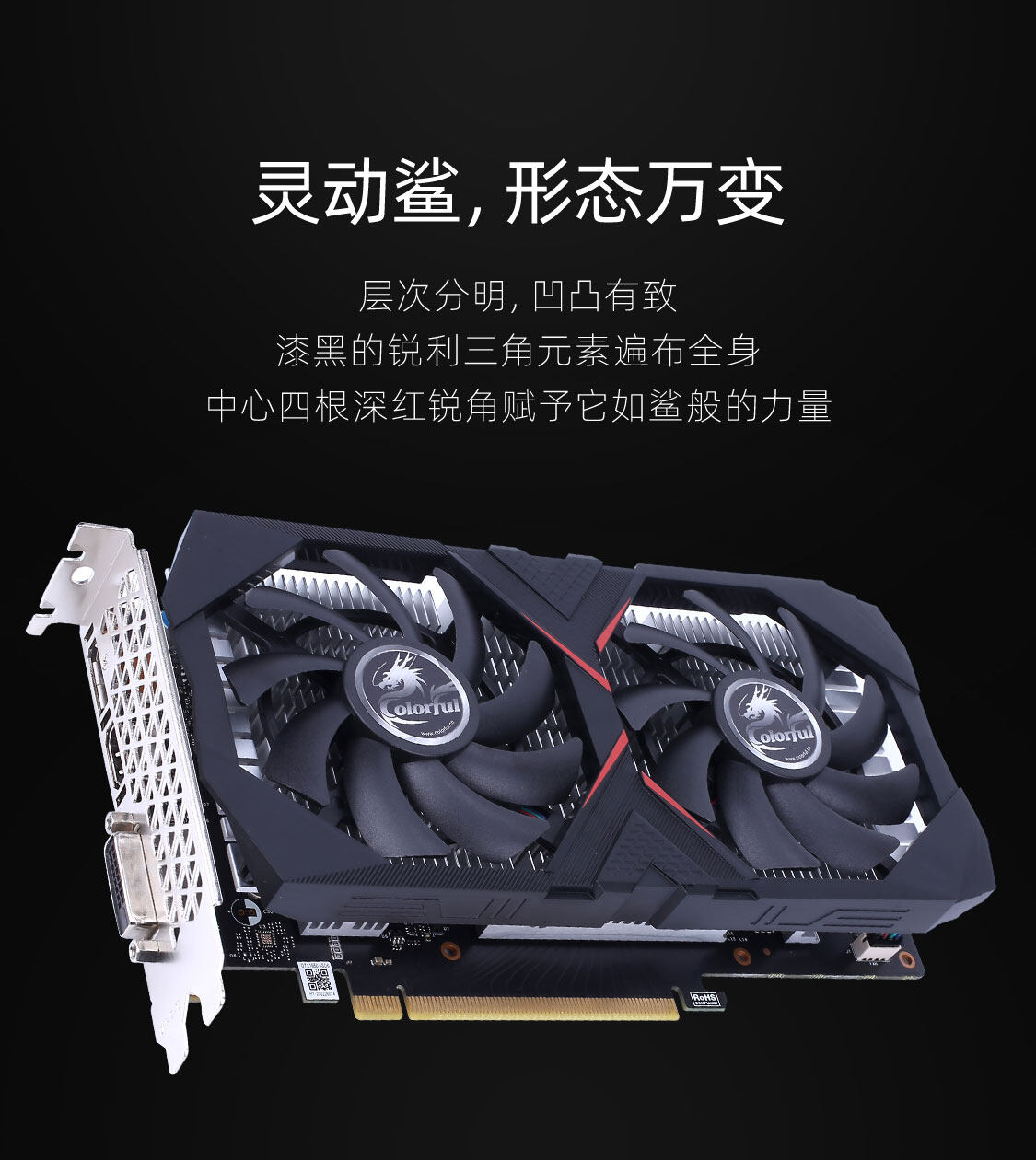 七彩虹-GeForce-GTX-1630-灵动鲨-4GD6-1125_03.jpg