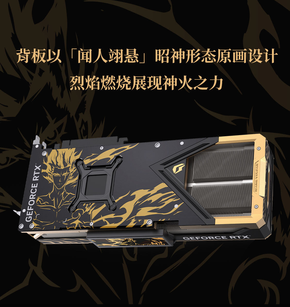 iGame-Geforce-RTX-4070-Ti-SUPER-雾山五行定制版-OC-16GB-1125_07.jpg