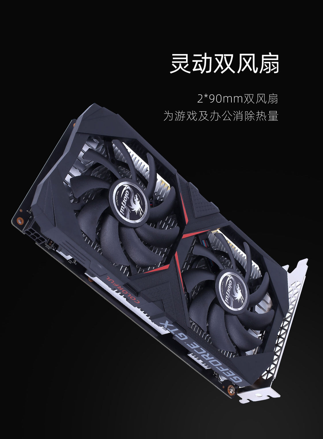 七彩虹-GeForce-GTX-1630-灵动鲨-4GD6-1125_04.jpg
