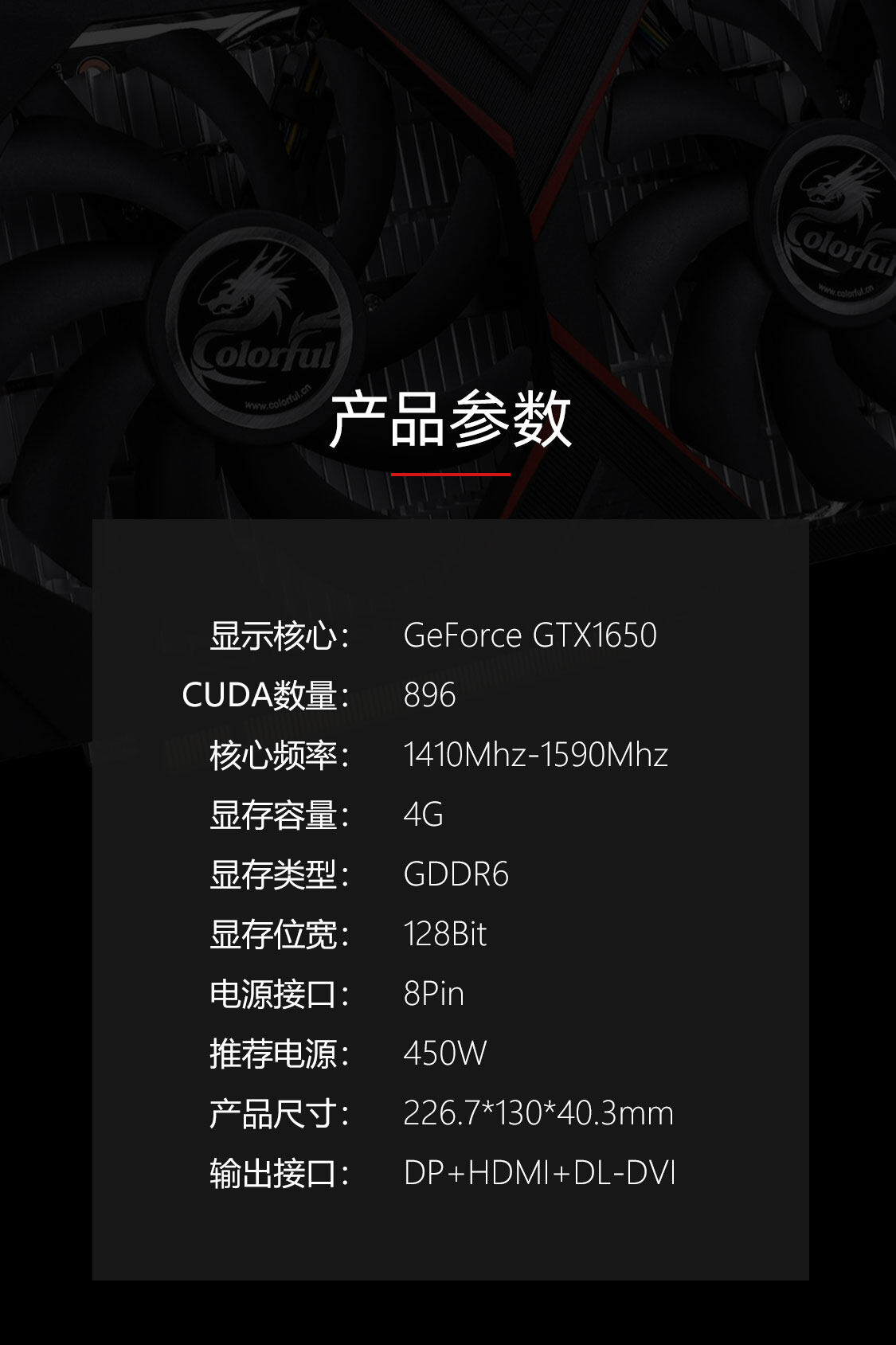 七彩虹-GeForce-GTX-1650-灵动鲨-4GD6-V5-1125_02.jpg