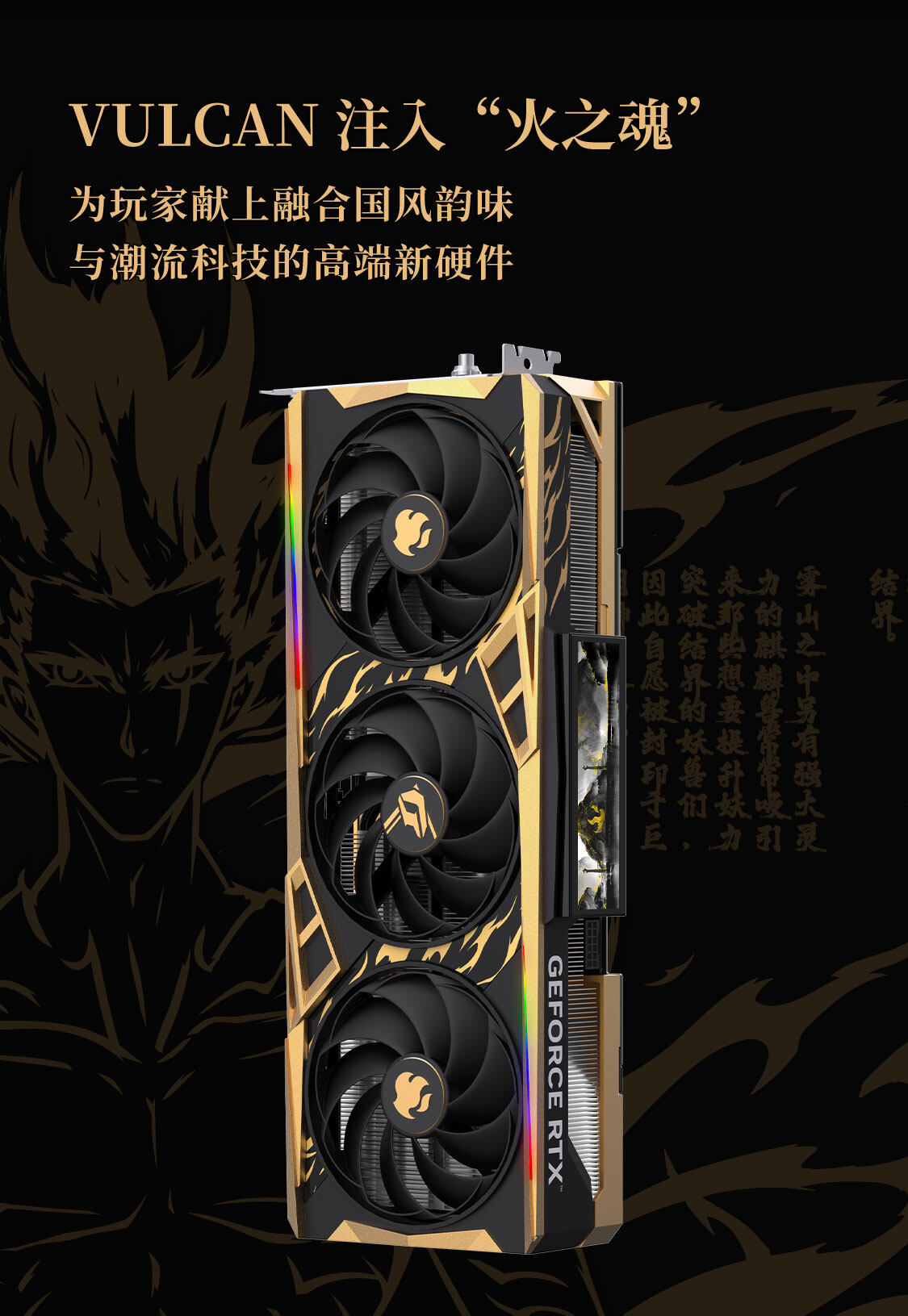 iGame-Geforce-RTX-4070-SUPER-雾山五行定制版-OC-12GB-1125_06.jpg