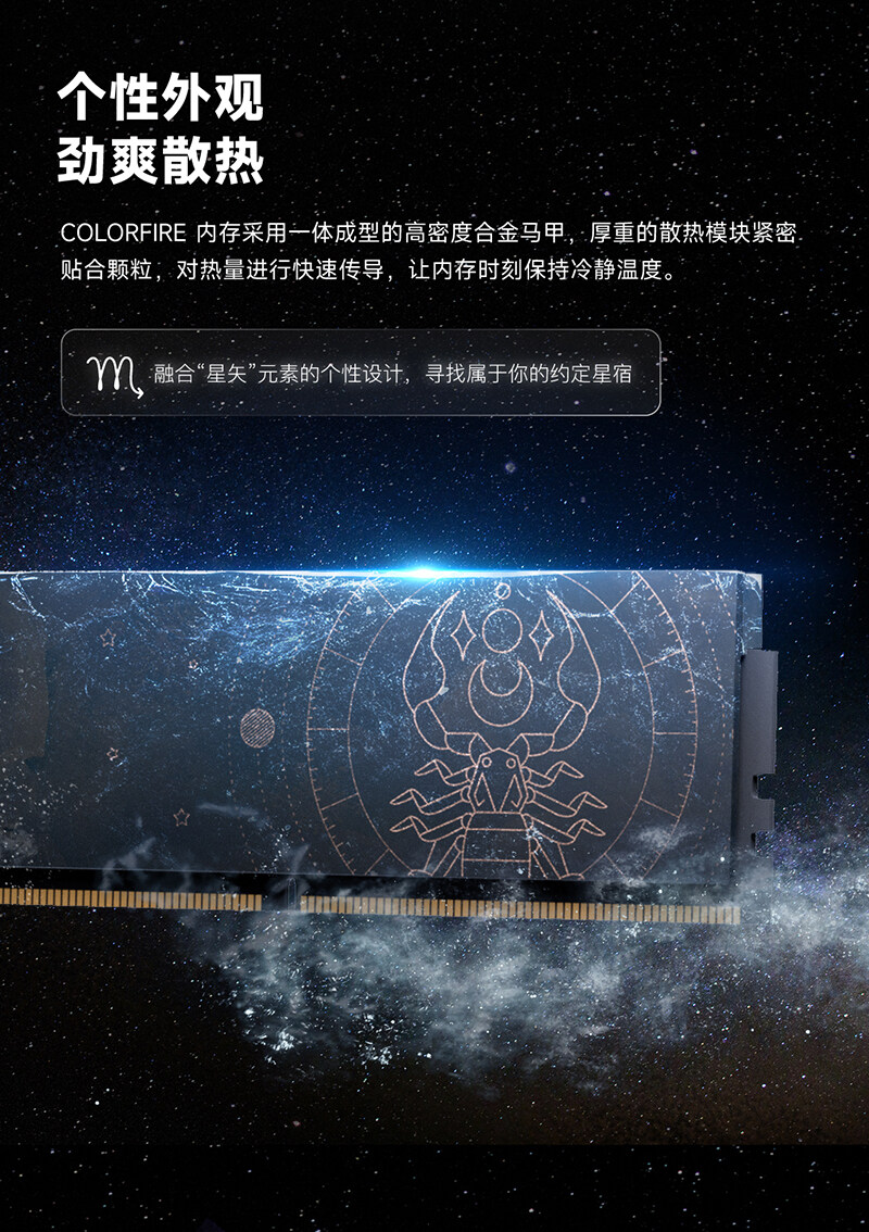 colorfire天蝎座D5内详情页_D5_1_04.jpg