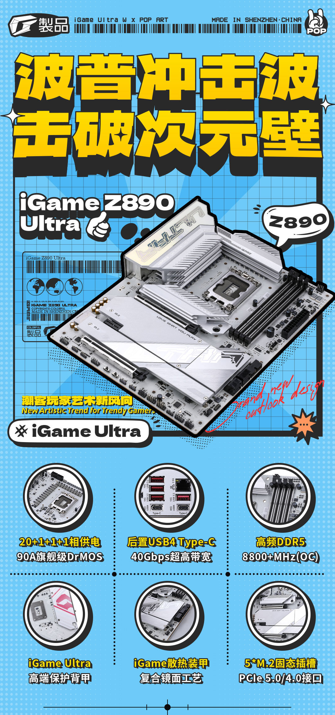 igame-Z890-Ultra数据包_01.jpg