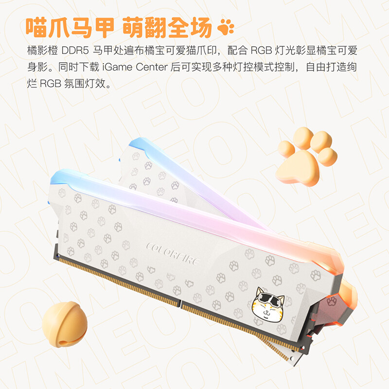 橘影橙DDR5内存详情页_1_04.jpg
