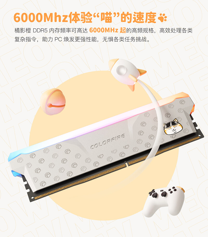 橘影橙DDR5内存详情页_1_03.jpg