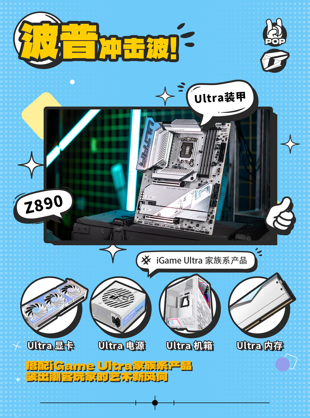 igame-Z890-Ultra数据包_02.jpg