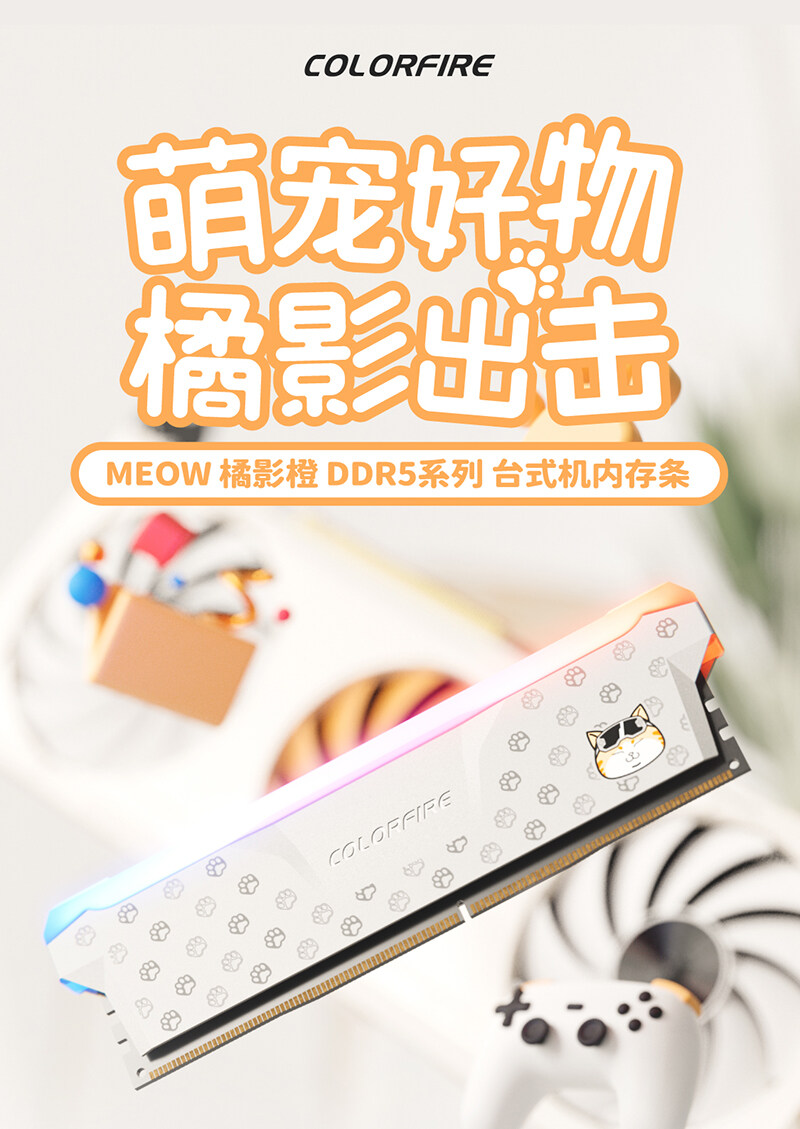 橘影橙DDR5内存详情页_1_01.jpg