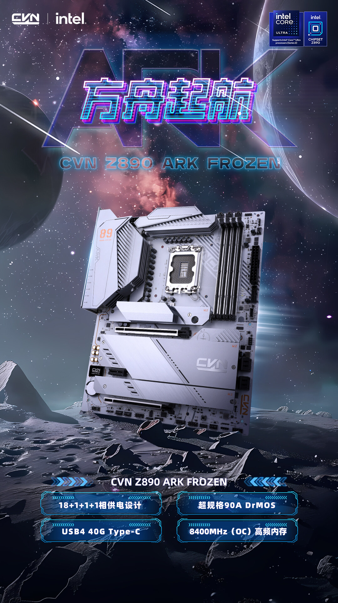1-CVN-Z890-ARK-FROZEN数据包_01.jpg