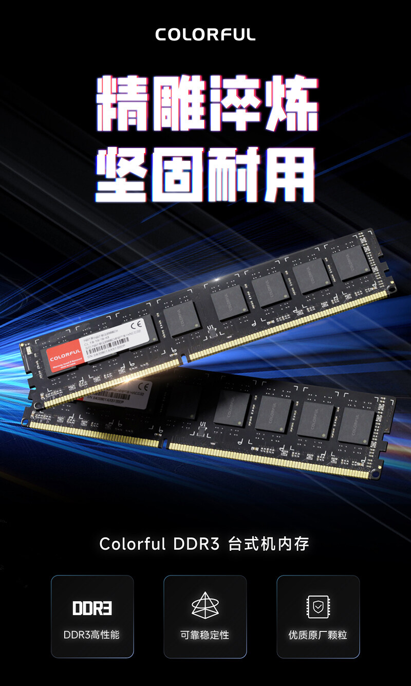 DDR3普条内存详情页_长图_01.jpg