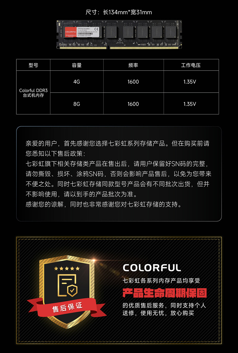 DDR3普条内存详情页_长图_07.jpg
