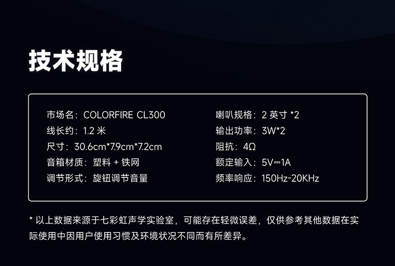 Colorfire-CL300音响详情页_1_06.jpg