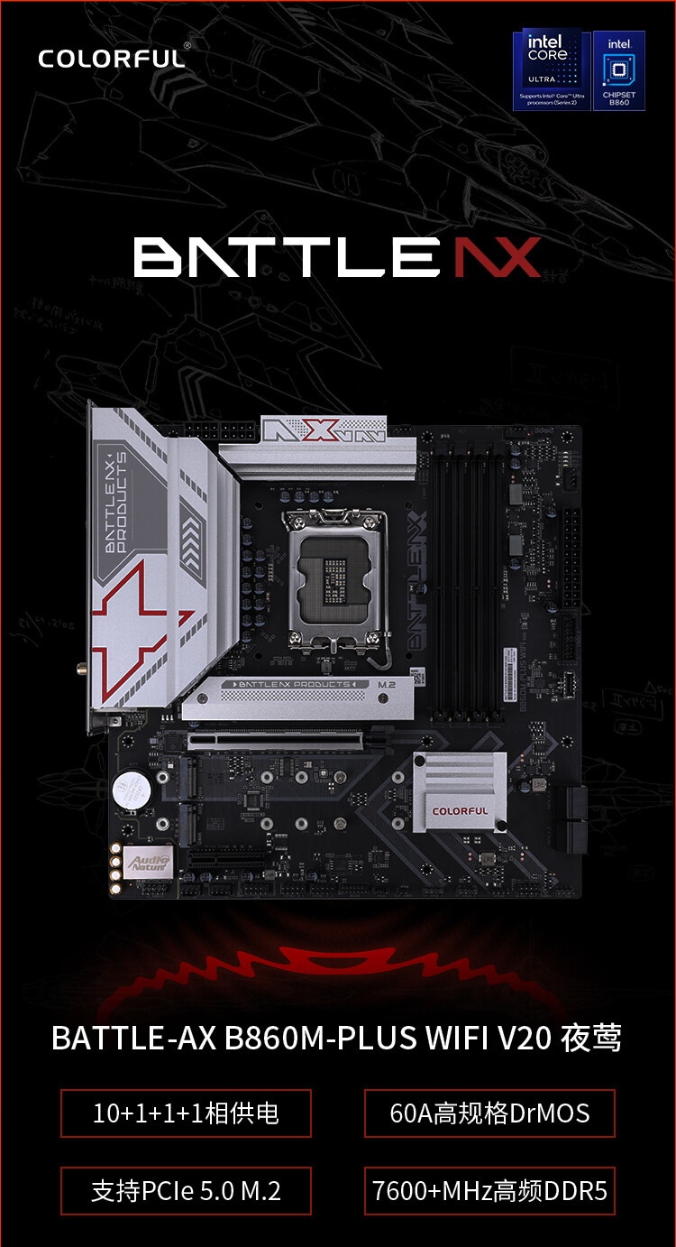 BATTEL-AX-B860M-PLUS-WIFI--V20数据包_01.jpg