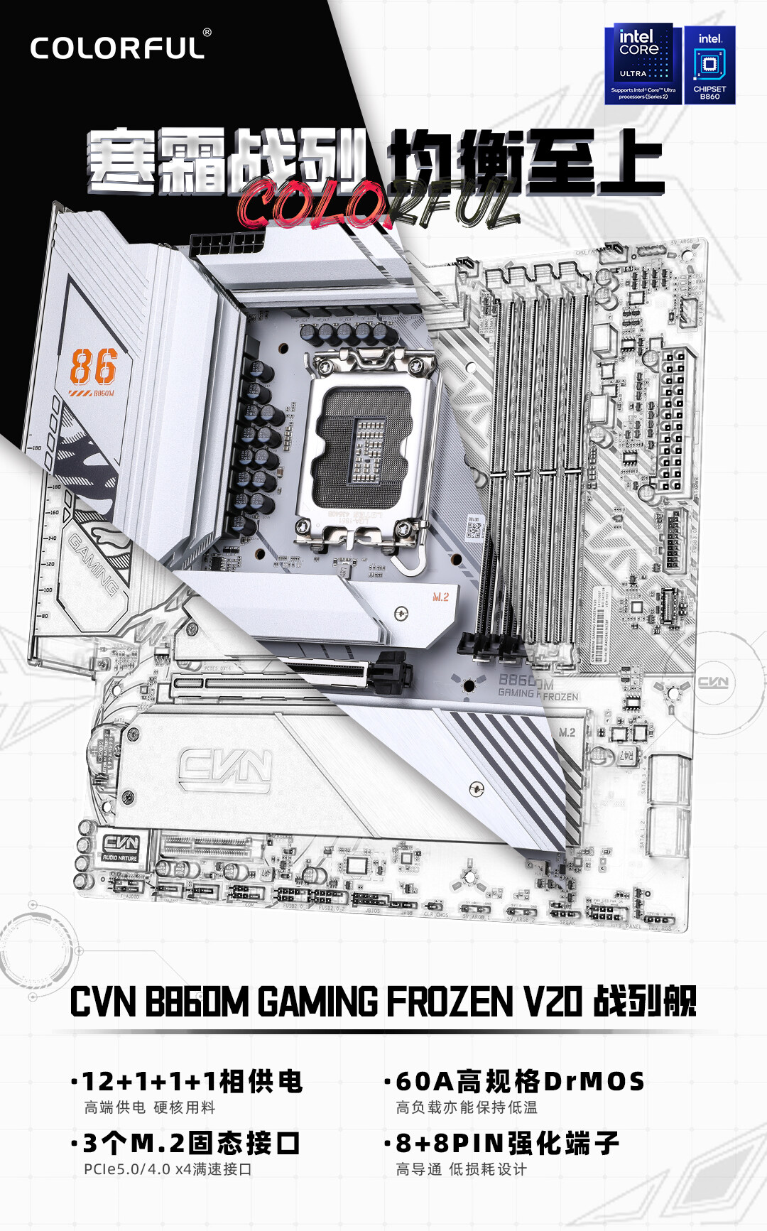 1-CVN-B860M-FROZEN-WIFI-D5-V20数据包_01.jpg