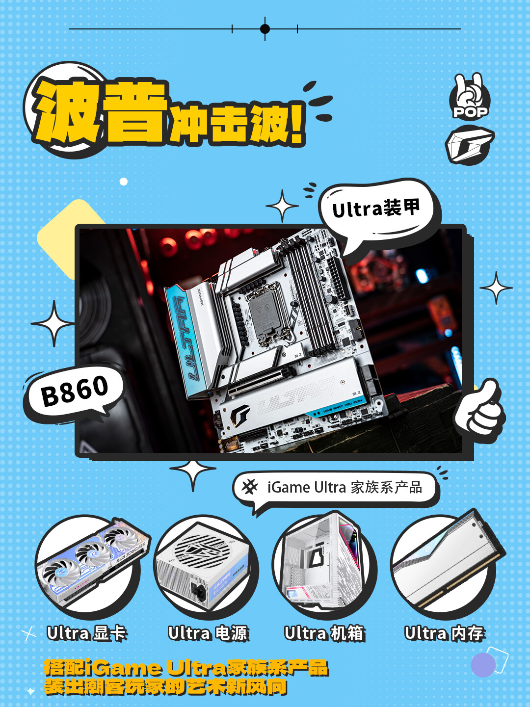 igame-B860M-Ultra数据包_03.jpg