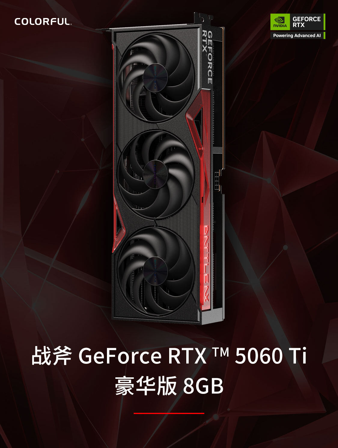 战斧-Geforce-RTX-5060-Ti-豪华版-8GB-1125_04.jpg