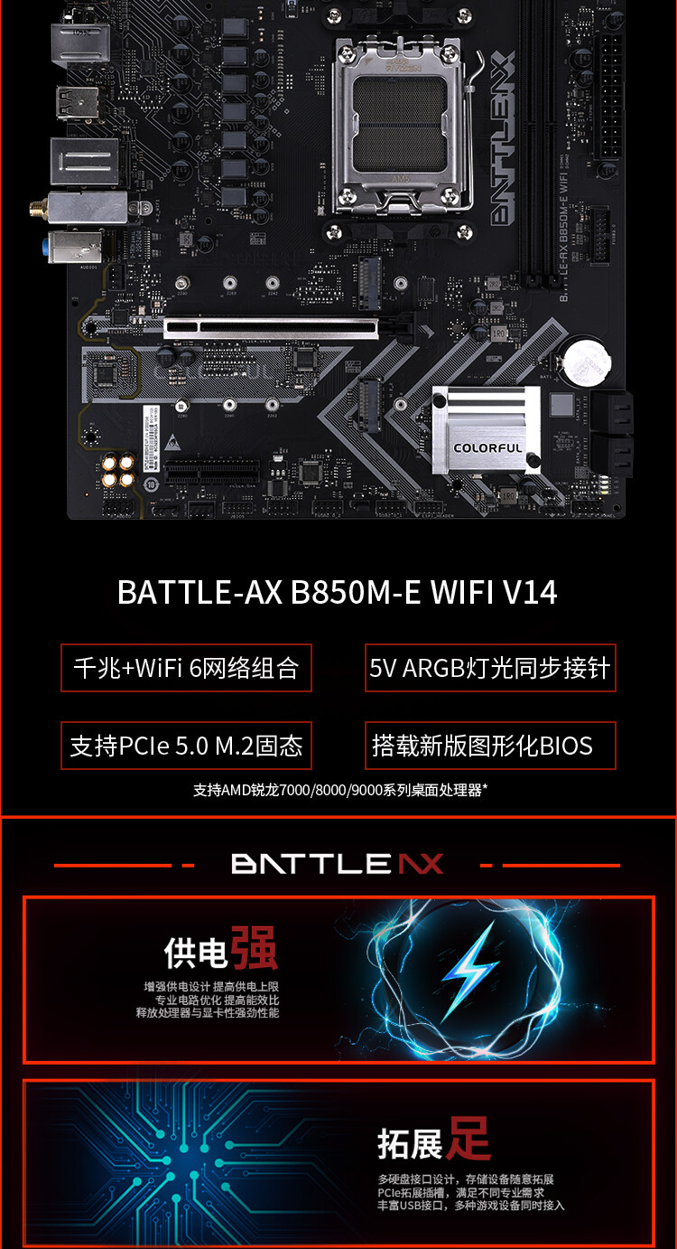 BATTLE-AX-B850M-E-WIFI-V14数据包_02.jpg