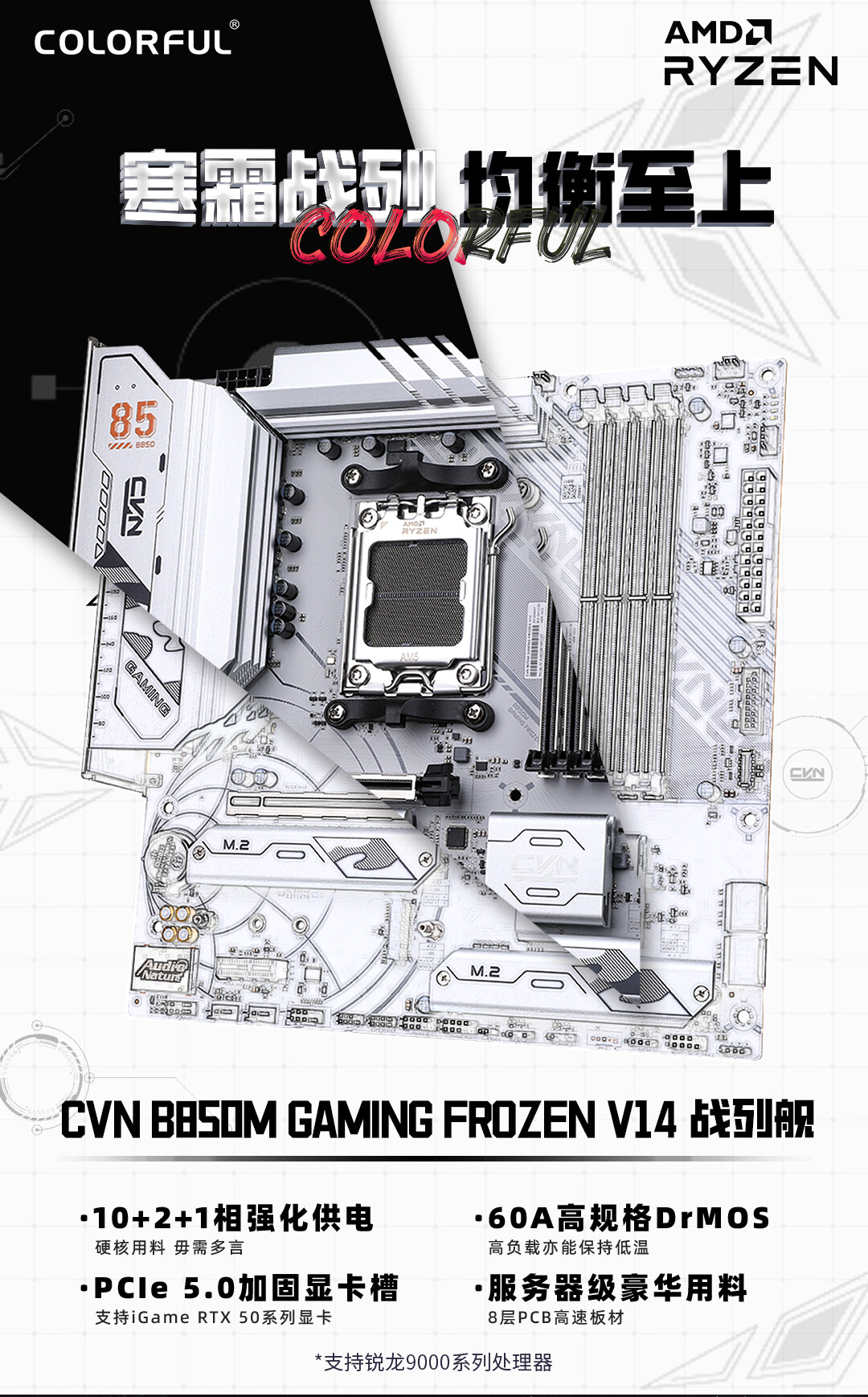 CVN-B850M-GAMING-FROZEN-V14战列舰数据包_01.jpg