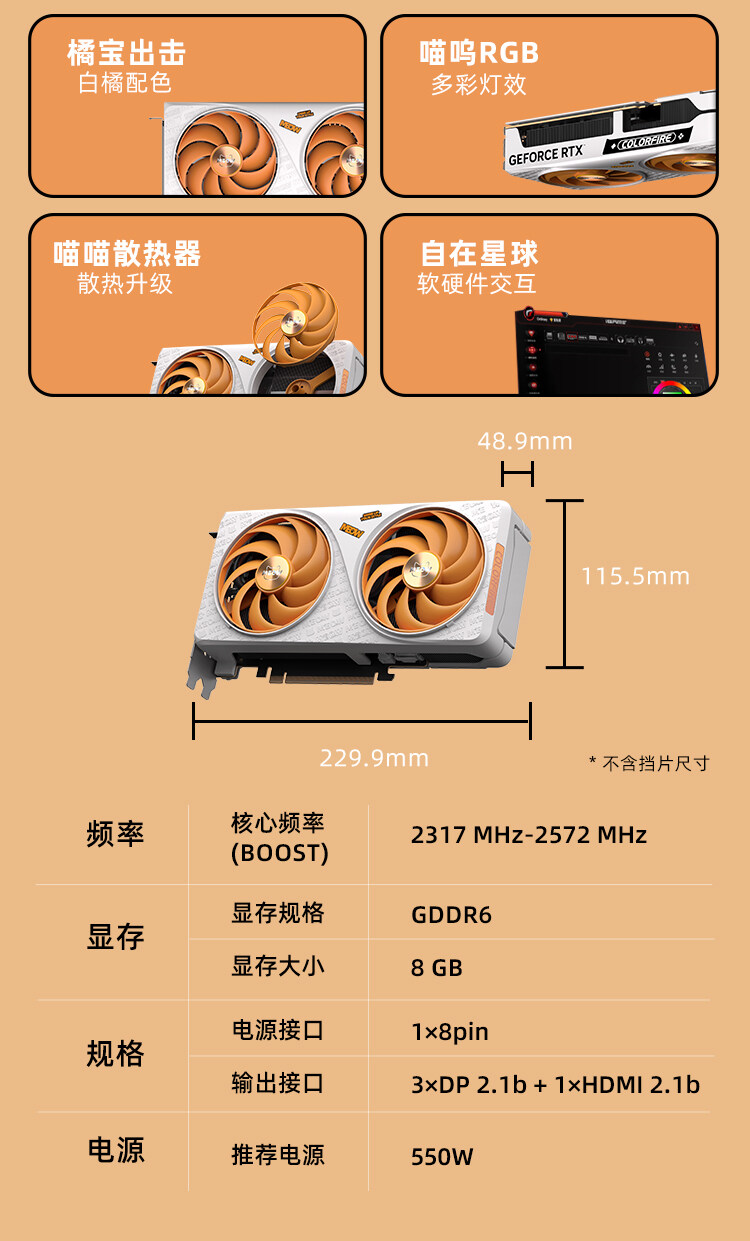 COLORFIRE-GeForce-RTX-5050-橘影橙-DUO-8GB_03.jpg