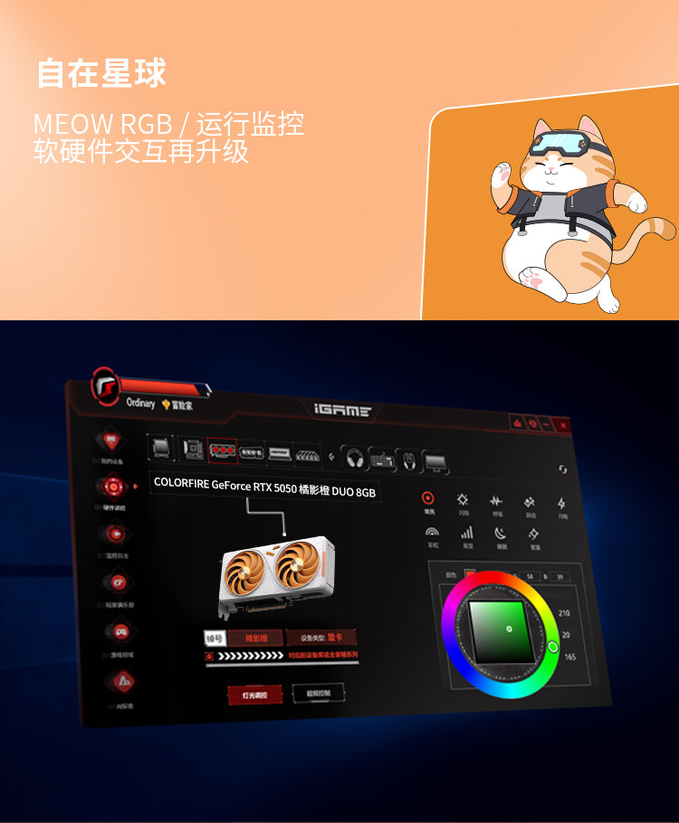 COLORFIRE-GeForce-RTX-5050-橘影橙-DUO-8GB_09.jpg