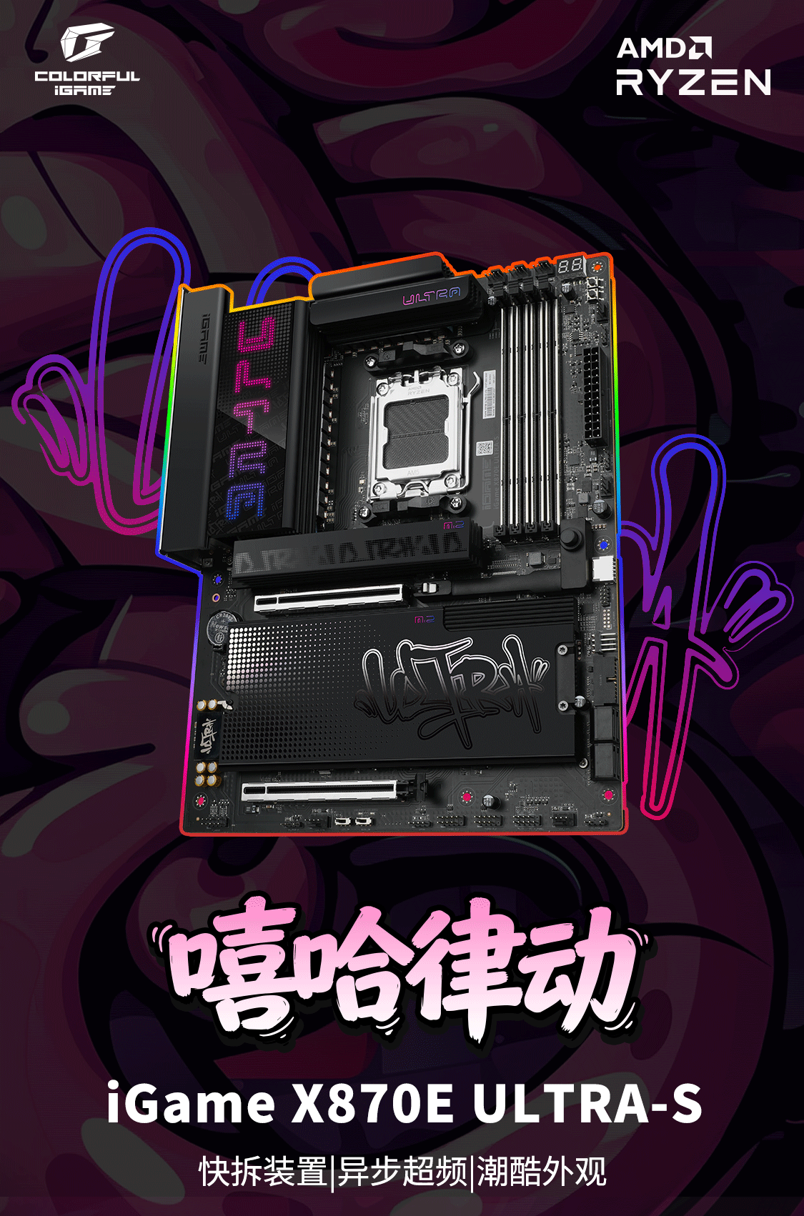 iGame-X870E-ULTRA-S-数据包_01.gif